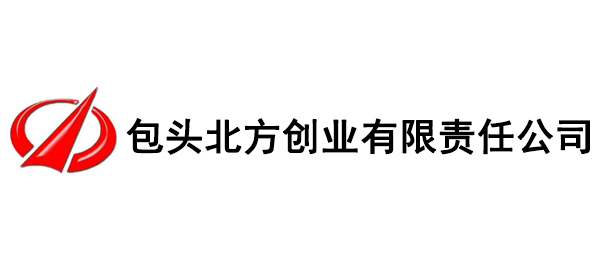 包（bāo）頭北方創業有限（xiàn）責（zé）任公司